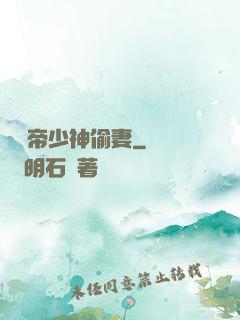 億萬帝少神偷妻